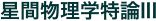 ԕw_III